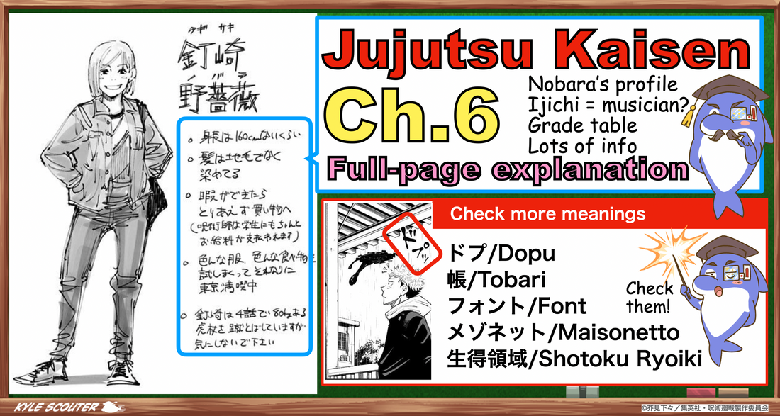 Jujutsu Kaisen【ch.6】Full-page explanation