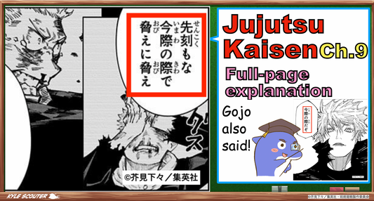 Jujutsu Kaisen【ch.9】Full-page explanation