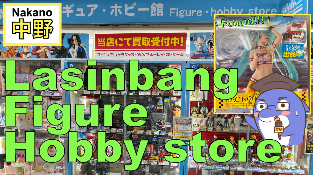 Lashinbang Figure and Hobby Store Nakano: A Must-Visit for Figure Enthusiasts!